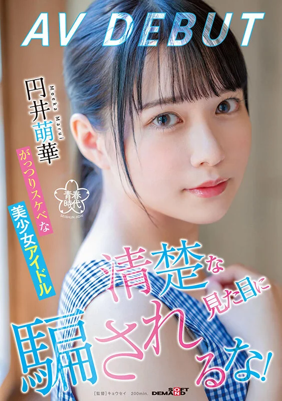 青春時代 1sdab00220 円井萌華