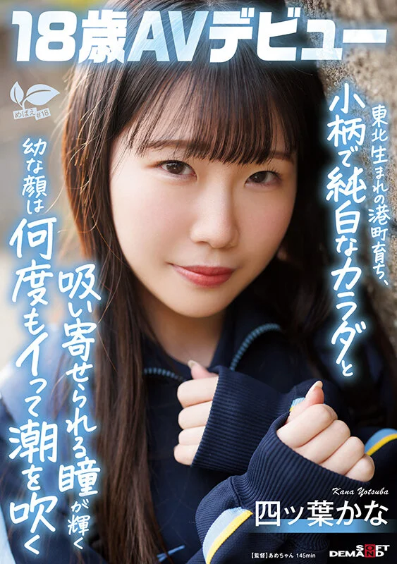 めばえ＃18 1sdab00330 四ッ葉かな