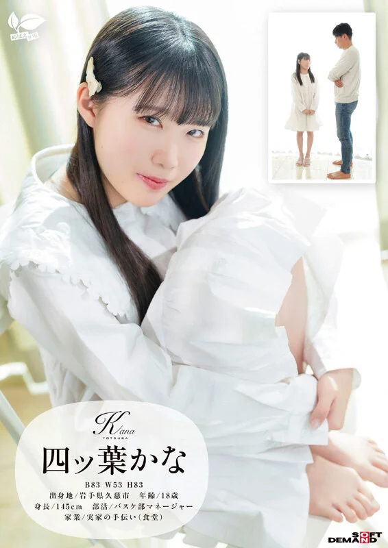 めばえ＃18 1sdab00330 四ッ葉かな