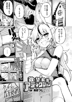 情報なし b073bktcm07166 Dかけつ, あまつじ, こむぎ, しいなかずき, ぜいよん, そらみる, たくたく, だにまる, ねりうめ, ゆうみ, よくないひとし, カジマコト, ガロウド, ソメジマ, 内藤キララ, 向日葵たろう, 嘘吐きF（x）, 居待暦, 枠田ちさき, 森あいり, 福犬, 種梨みや, 越後屋タケル, 針金紳士