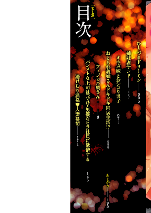 情報なし b164aisis05661 一水社編集部, 山田タヒチ