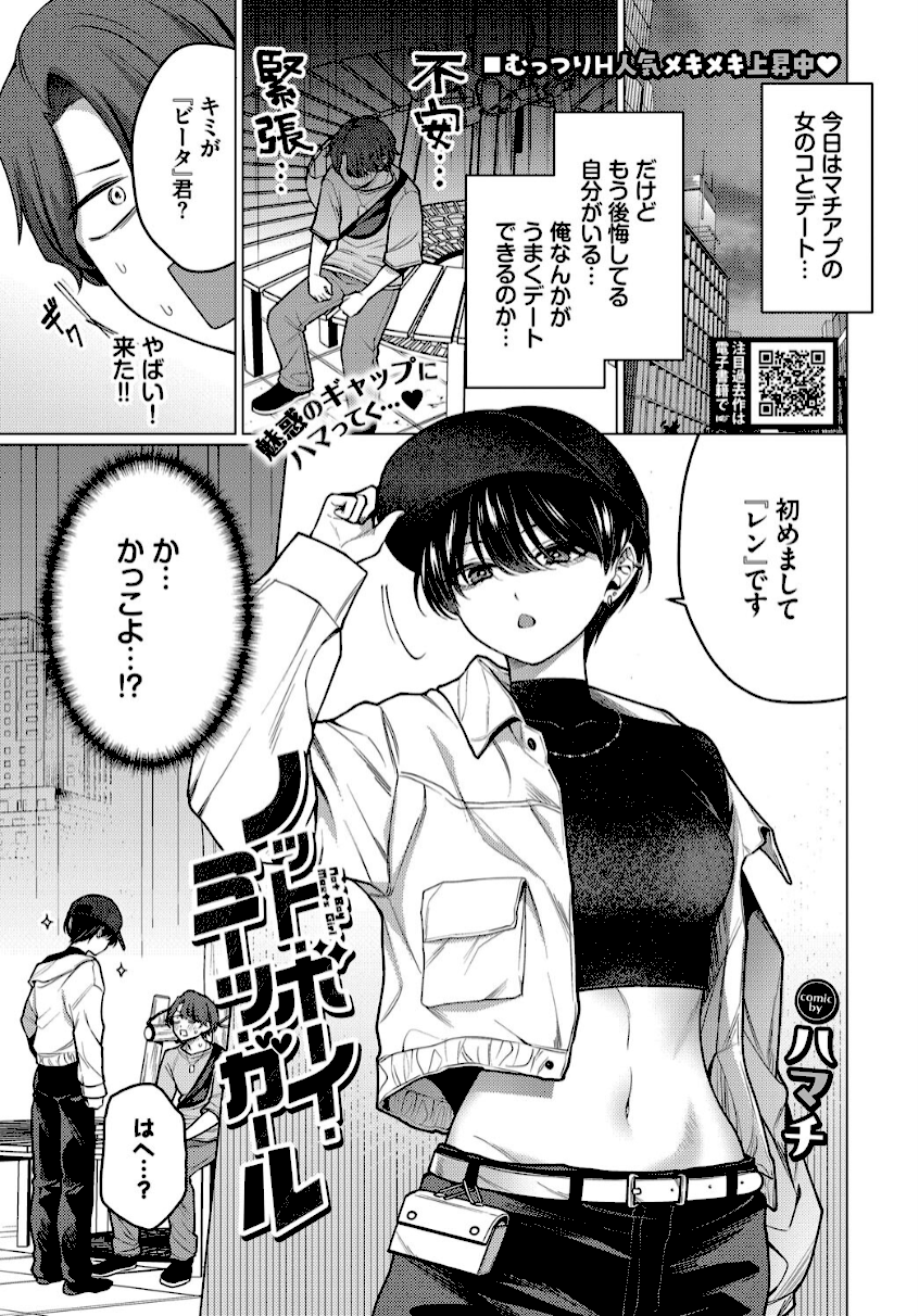 情報なし b472abnen03492 コミックバベル編集部, ハマチ