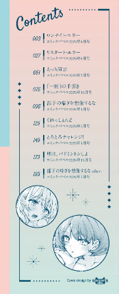 情報なし b472abnen03875 ウチガワ, コミックバベル編集部