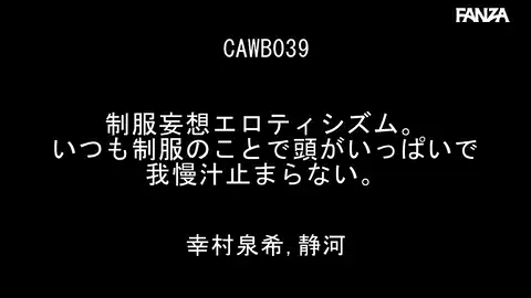 【kawaii cawb00039 幸村泉希, 月瀬りりあ】 「キーンコーンカーンコーンの音と共に生まれる独特の香り: 白いうなじ、細くて華奢な髪、そして健康的な体つき」