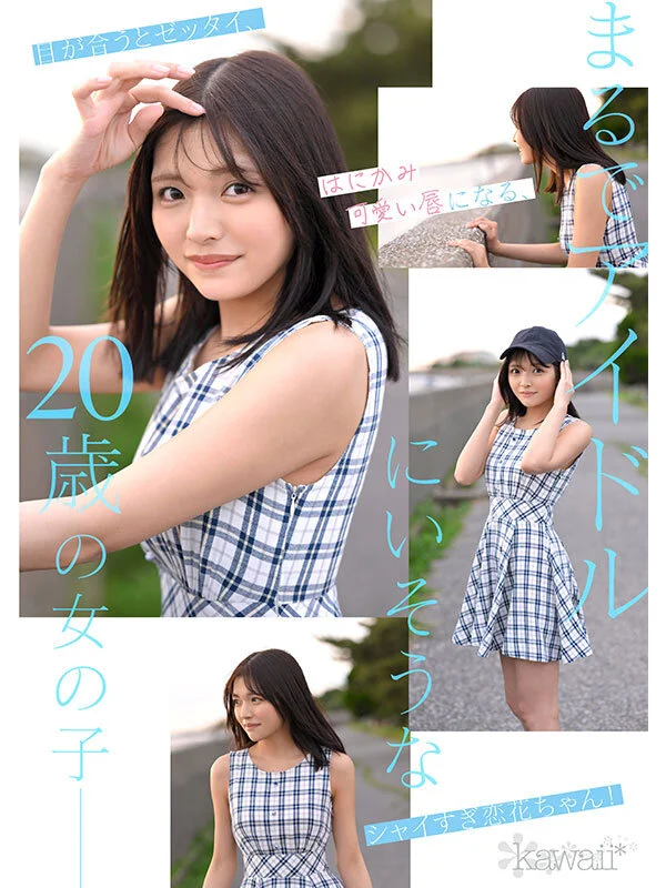 kawaii cawd00902 石井恋花