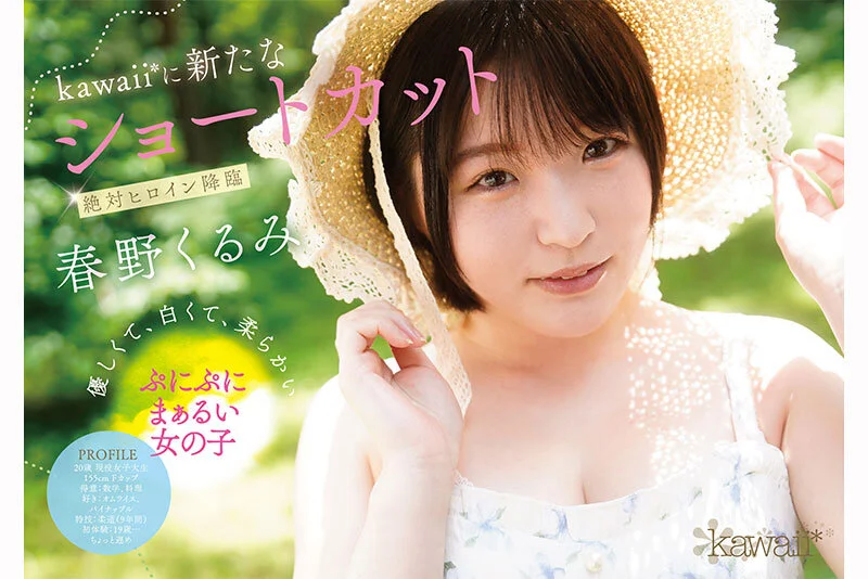 kawaii cawd00912 春野くるみ