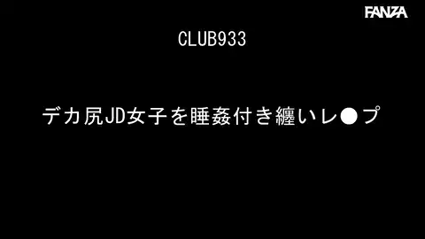 【変態紳士倶楽部 club00933 幾野まち】 ‘デカ尻JDの生態を盗撮するアイドル並みにカワユスなエロスラッチ’ 【変態紳士倶楽部 club00933 幾野まち】 ‘デカ尻JDの生態を盗撮するアイドル並みにカワユスなエロスラッチ’