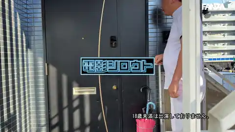 【電影シロウト deas050 南日菜乃】 ひなのの出張マッサージ師がやってきた – ママがいない家に大柄なおじさんが訪れる