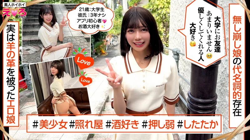 素人ホイホイ erk108 日向由奈