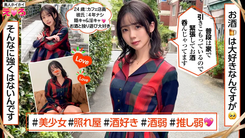 素人ホイホイ erk109 美ノ嶋めぐり