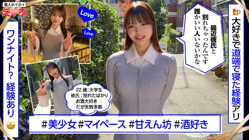 素人ホイホイ erk114 佐藤愛瑠