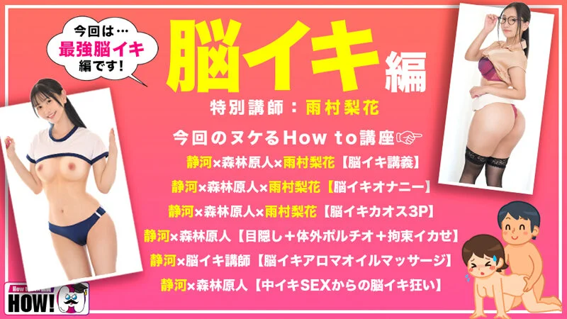 How to学園 hows00013 静河