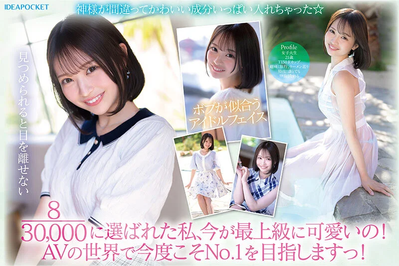 ティッシュ ipzz00713 堀北桃愛