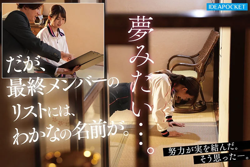 ティッシュ ipzz00817 さくらわかな, 北岡果林