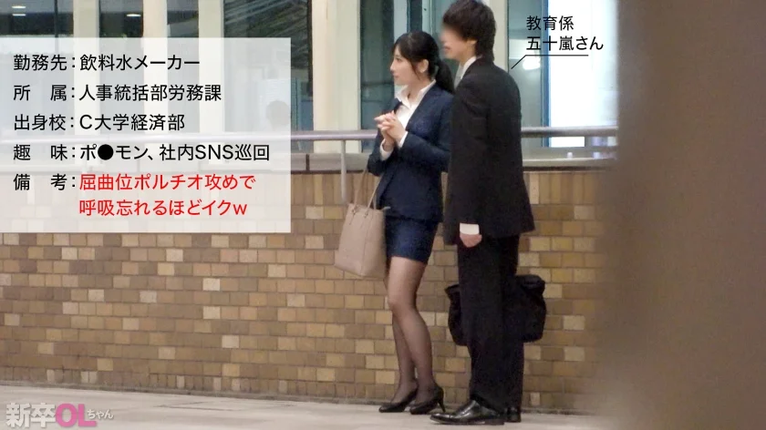 【新人】真面目ぶるのが上手いけど実はフラフラ流される系の新卒ちゃんwww何も考えてないのバレたら会社中の男がギラついて口説いてくるぞwww同僚が穴兄弟だらけはさすがにキツいwww プレステージプレミアム(PRESTIGE PREMIUM)