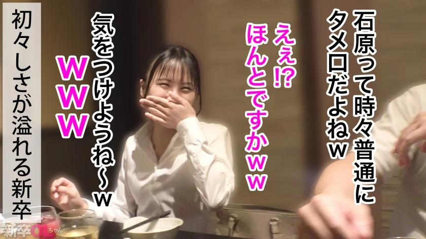 【新人】目がキラキラしてはにかみ笑顔が可愛すぎる新卒ちゃんwww 上京1年目のボーナスタイムを逃すわけなく確実にキメてイクwwwww プレステージプレミアム(PRESTIGE PREMIUM)