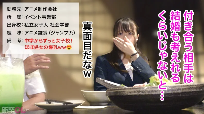 【新人】食べられ待ち…ってことで良いかな？w ほぼ処女のデカ乳新卒www 色々経験しておかないとねっ… プレステージプレミアム(PRESTIGE PREMIUM)