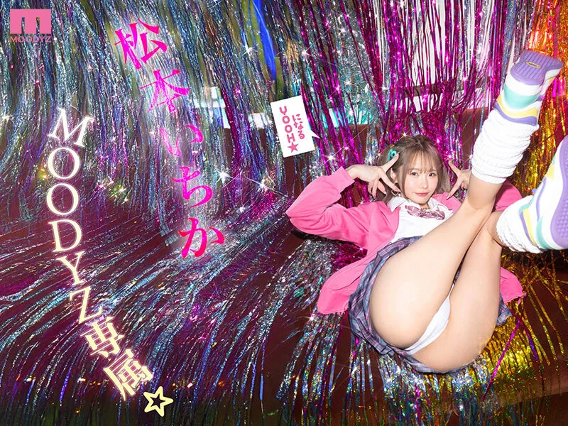 MOODYZ DIVA mida00133 松本いちか