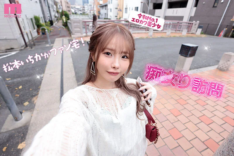 MOODYZ DIVA mida00133 松本いちか