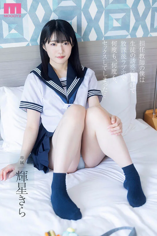 MOODYZ DIVA mida00344 輝星きら