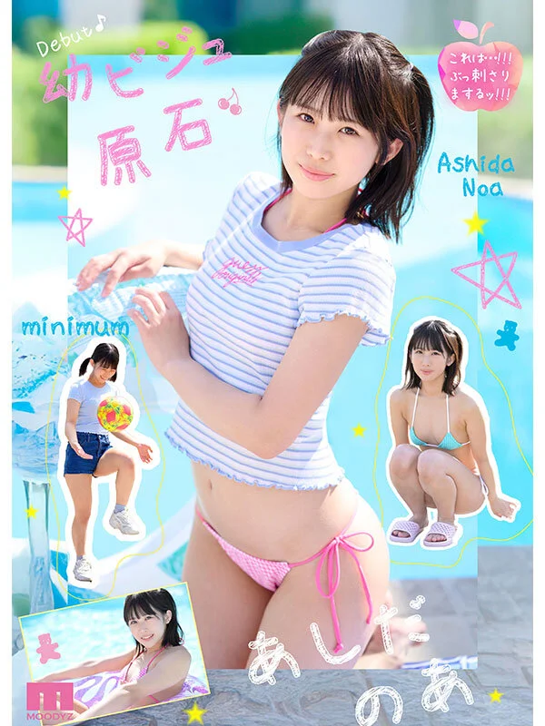MOODYZ DIVA mida00358 芦田希空