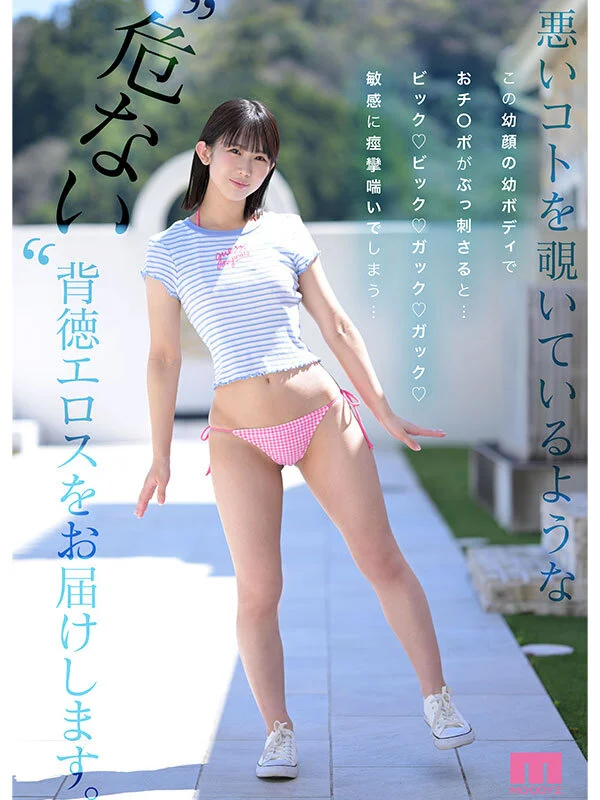 MOODYZ DIVA mida00358 芦田希空