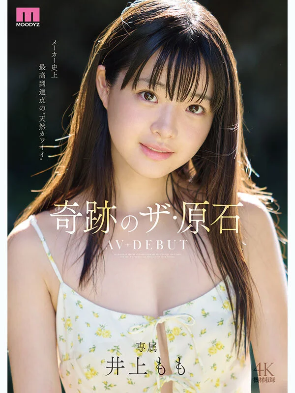 MOODYZ DIVA mida00493 井上もも