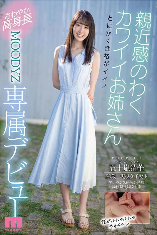 MOODYZ DIVA midv00095 五十嵐清華