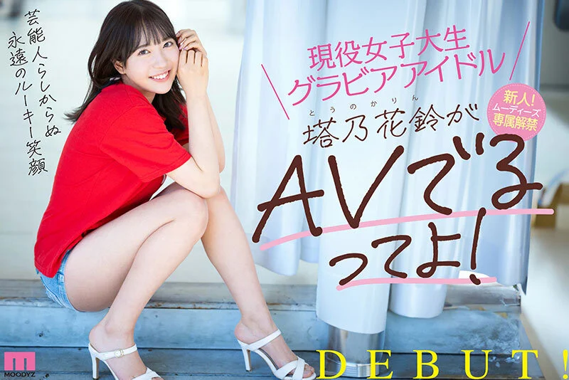 MOODYZ DIVA midv00797 塔乃花鈴