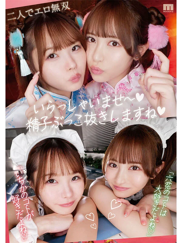 MOODYZ DIVA midv00907 小野六花, 松本いちか