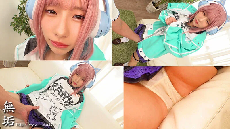 無垢-コス mukc00116 松井日奈子