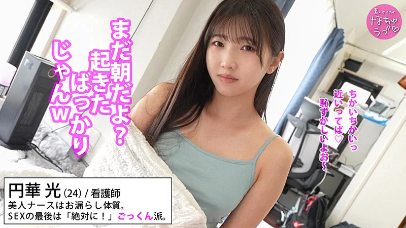 素人ホイホイなちゅラブ nal002 巴ひかり
