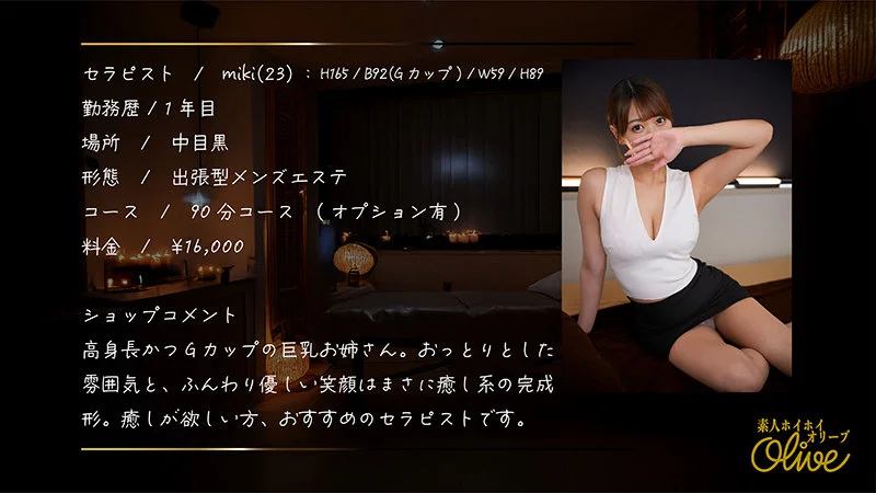 素人ホイホイOlive olv010 蒼乃美月