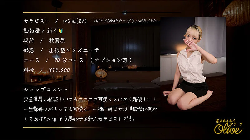 素人ホイホイOlive olv011 藍瀬ミナ