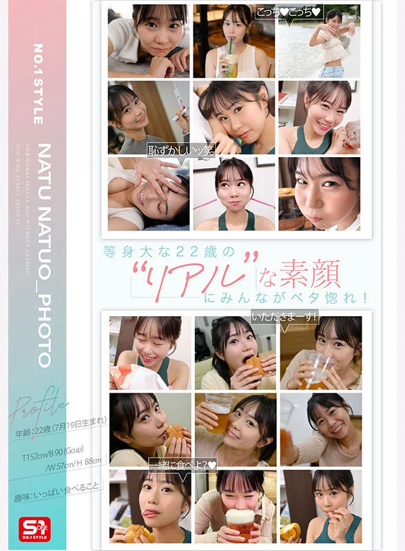 S1 NO.1 STYLE snos00055 夏生なつ