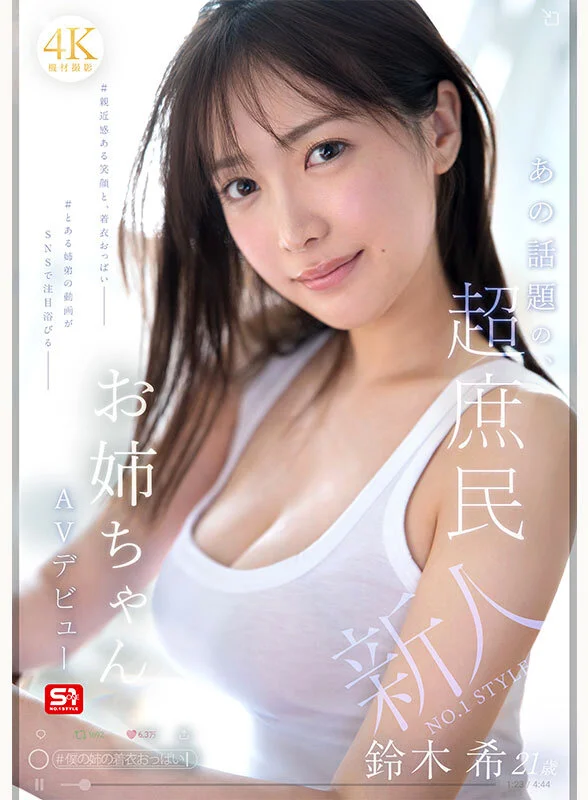 S1 NO.1 STYLE snos00081 鈴木希