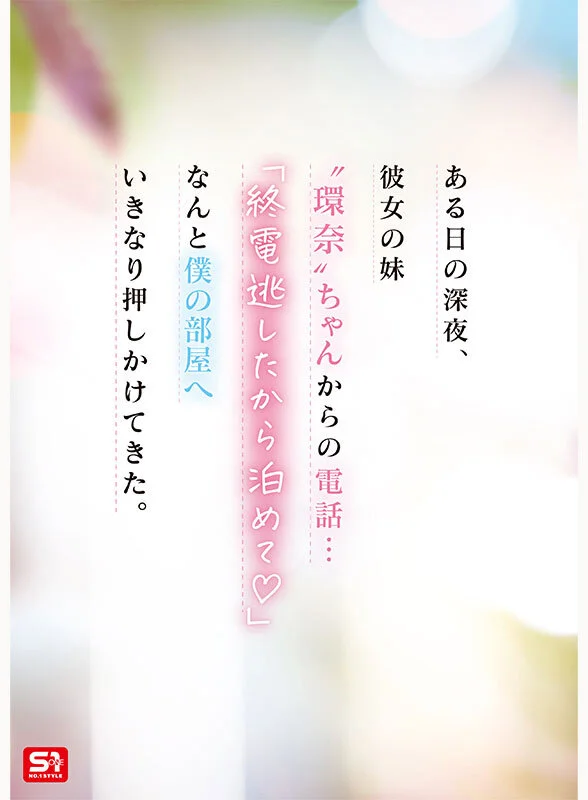 S1 NO.1 STYLE snos00093 瀬戸環奈