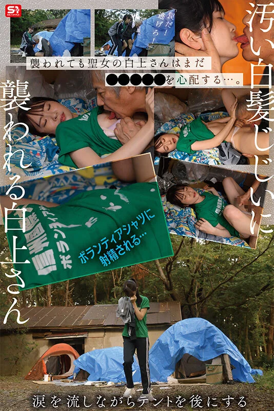 S1 NO.1 STYLE snos00161 白上咲花