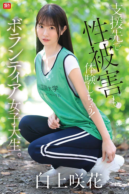 S1 NO.1 STYLE snos00161 白上咲花