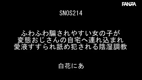 【S1 NO.1 STYLE snos00214 白花にあ】『公園でドーナッツを楽しむ不登校の少女 “にあ” 』