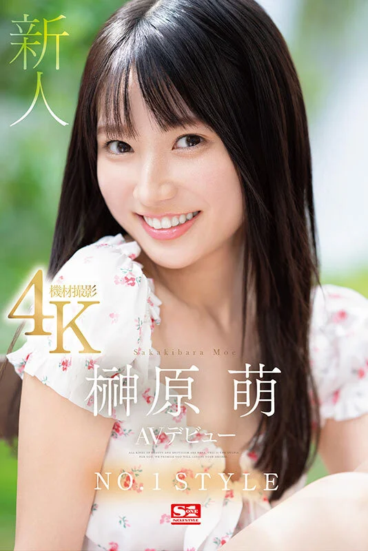 S1 NO.1 STYLE sone00425 榊原萌