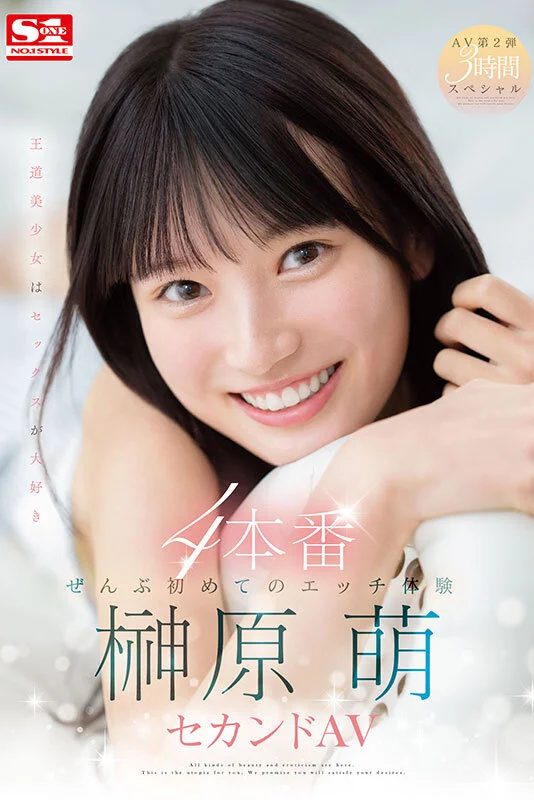 S1 NO.1 STYLE sone00426 榊原萌