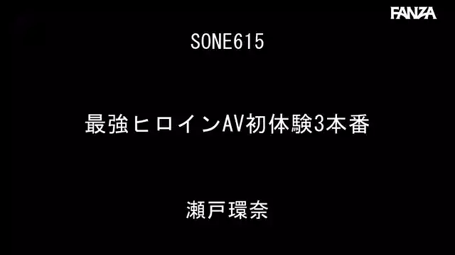 sone00615 瀬戸環奈