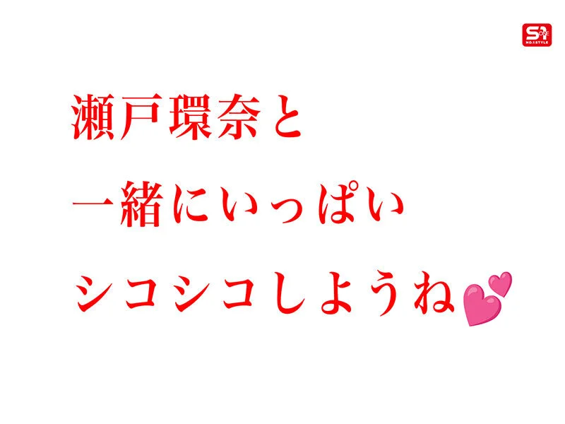 S1 NO.1 STYLE sone00758 瀬戸環奈