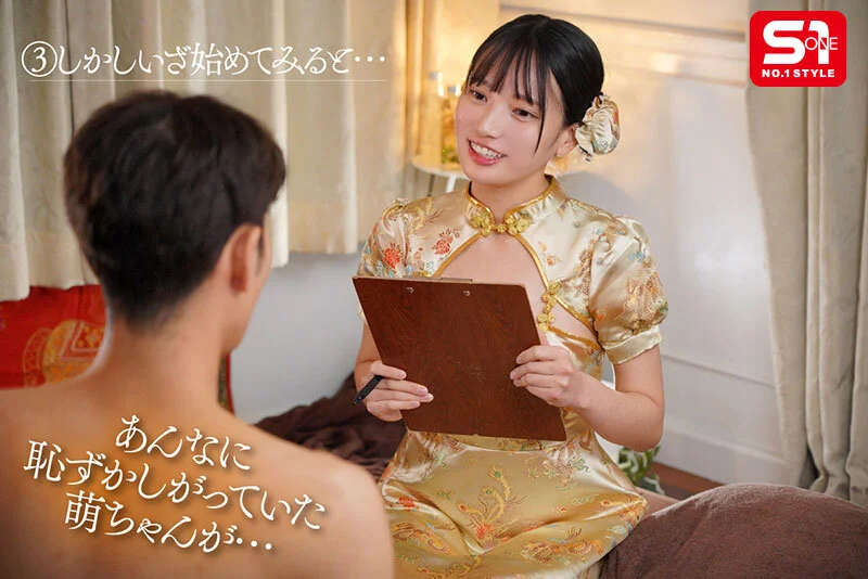 S1 NO.1 STYLE sone00772 榊原萌