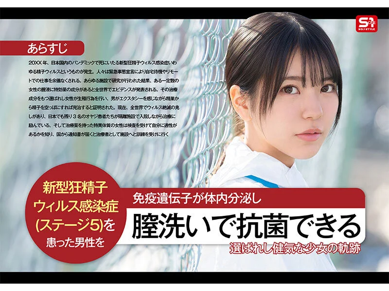 S1 NO.1 STYLE sone00819 浅野こころ