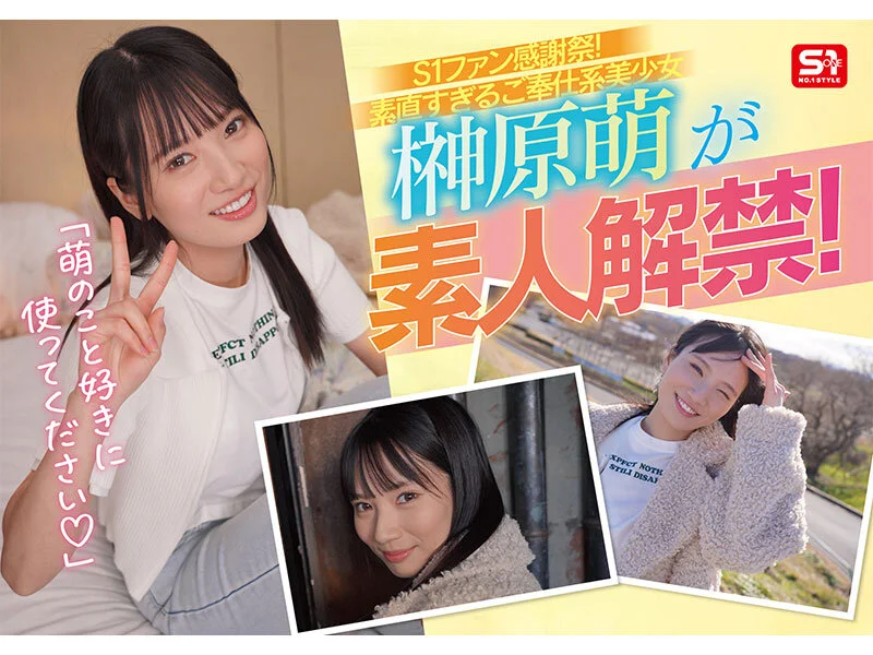 S1 NO.1 STYLE sone00862 榊原萌