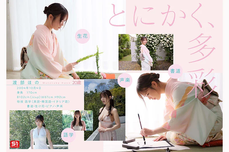 S1 NO.1 STYLE sone00969 渡部ほの