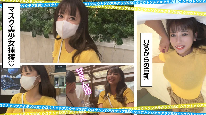 【シロウトソシアルクラブ sscj008 夕美しおん】 「裏垢女子と爆乳のハーフサバサバエロ娘! それでも可愛らしく、Jカップを持つ最強のカワユス女子がやっている間のこと!」