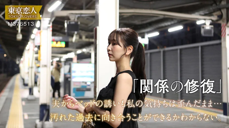東京恋人 tkk078 森あやみ
